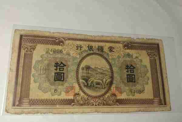 这张蒙疆银行纸币如何捡漏？