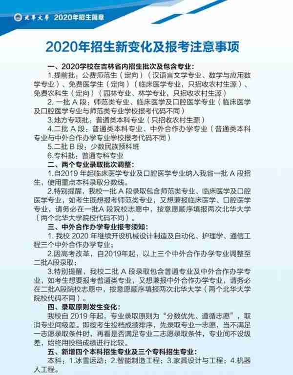 北华大学2020年招生简章发布！梦想从这里启航