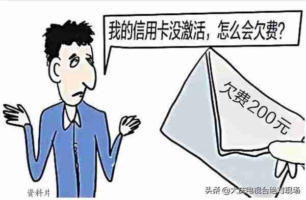 大庆一市民办了一张华夏银行信用卡，发生蹊跷事件