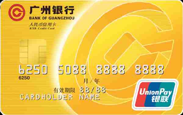 各方面优势信用卡之一：广州银行信用卡