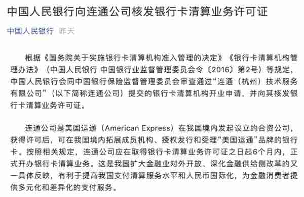 央行批准！中国年内将发行非银联人民币卡：美国运通单标，支持 16 家银行 + 微信支付宝