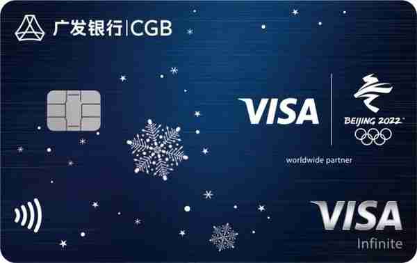 广发银行携手Visa发布冬奥主题信用卡