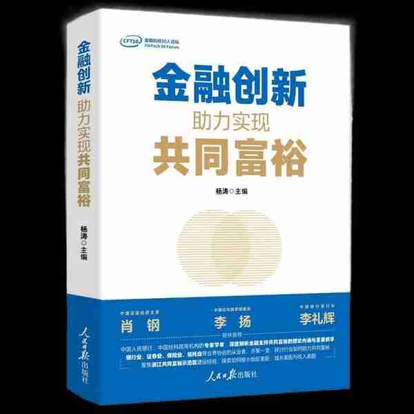 国家金融监督管理总局来了，人民日报出版社8本书带您读懂中国金融
