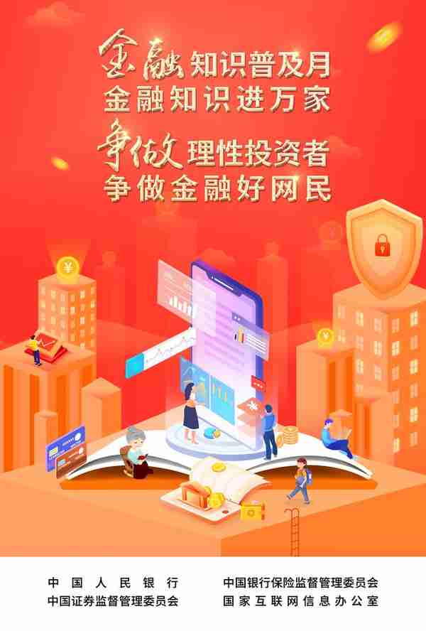 华夏银行深圳分行启动2022年“金融知识普及月”系列活动
