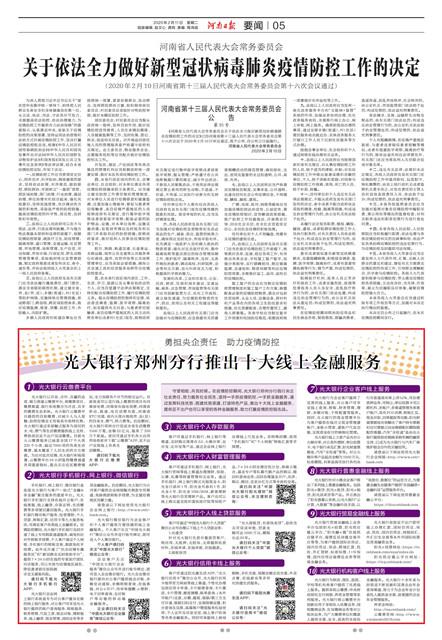 勇担央企责任 助力疫情防控 光大银行郑州分行推出十大线上金融服务