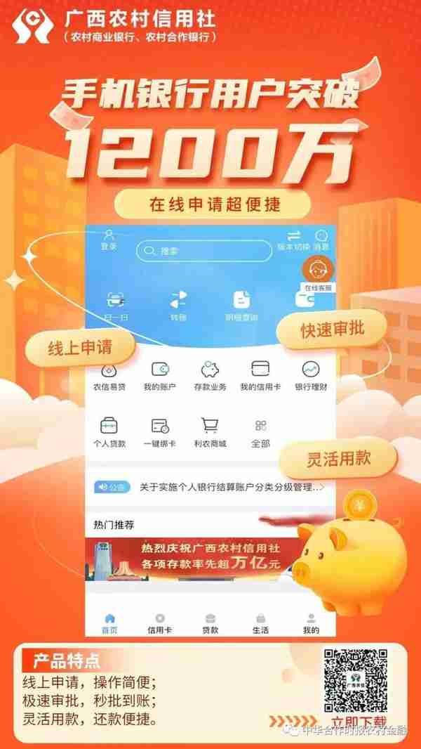 用户突破1200万！广西农信手机银行为啥受欢迎？