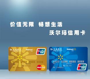 信用卡申请常见卡种之交通银行沃尔玛联名信用卡，最高可秒批10万