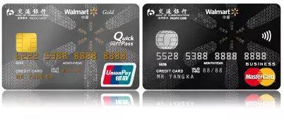 信用卡申请常见卡种之交通银行沃尔玛联名信用卡，最高可秒批10万