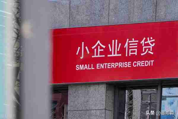 中国银行业小微信贷已到最危急时刻（2023续篇）