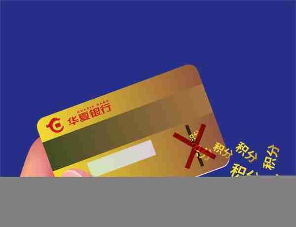 华夏银行信用卡一年多没激活(华夏银行的信用卡不激活有年费吗)