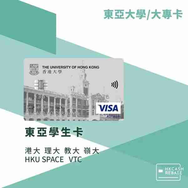 东亚银行信用卡条件(东亚银行去哪儿信用卡)