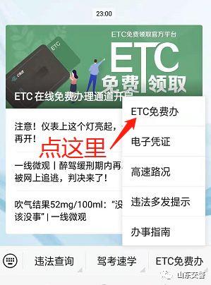 ETC在线免费办理通道开启