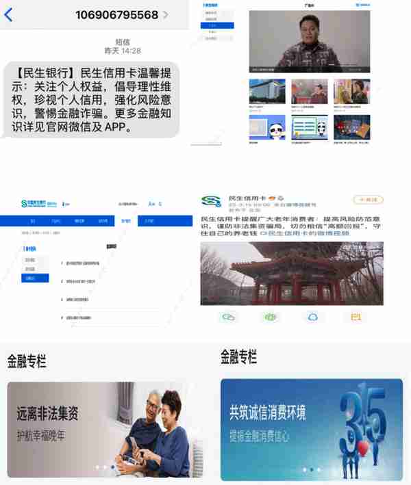 中国民生银行信用卡中心深入开展3·15消费者权益保护宣传周活动
