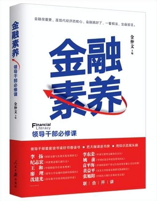 国家金融监督管理总局来了，人民日报出版社8本书带您读懂中国金融