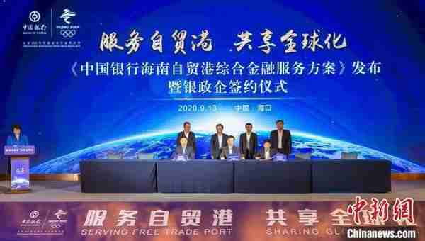 中国银行发布海南自贸港综合金融服务方案