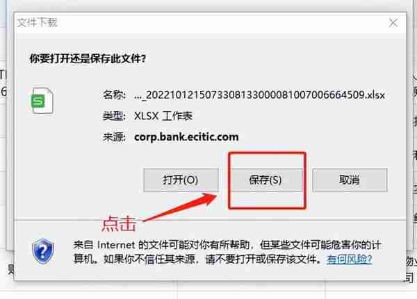 中信银行交易明细下载和电子业务回单下载操作流程