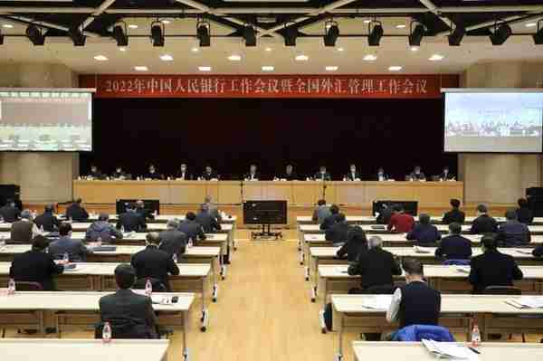 2022年中国人民银行工作会议召开