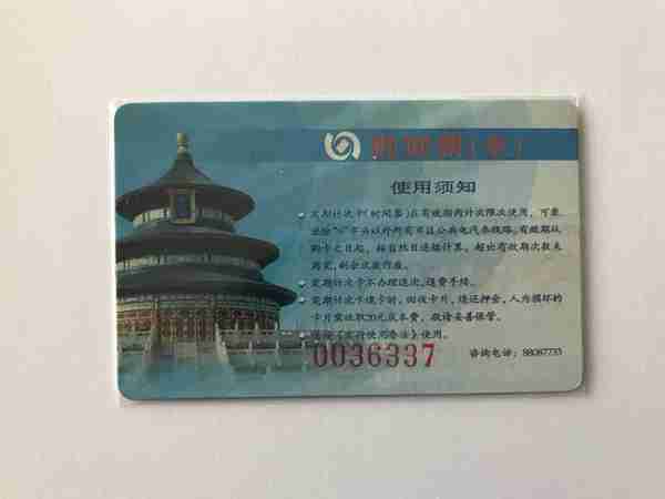北京人人都有的一卡通大蓝卡，它的故事您知道吗？