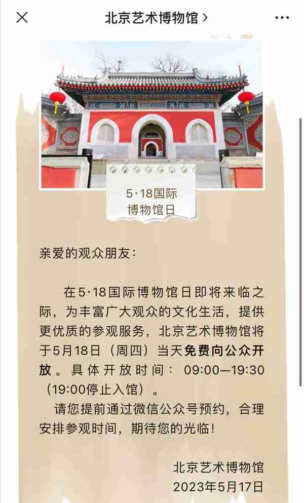 国际博物馆日活动来了！北京这些博物馆可以免费逛
