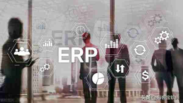 用好ERP系统可以帮助企业省钱又赚钱