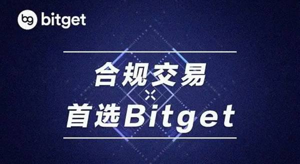   Bitget是哪里的交易所，今天来详细了解一下