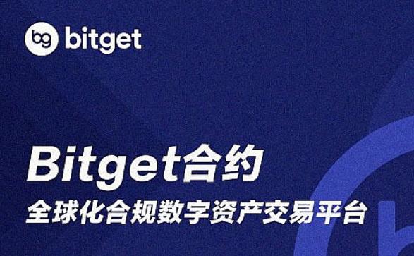   Bitget交易平台官网，邀请入驻C2C广告主赢好礼.