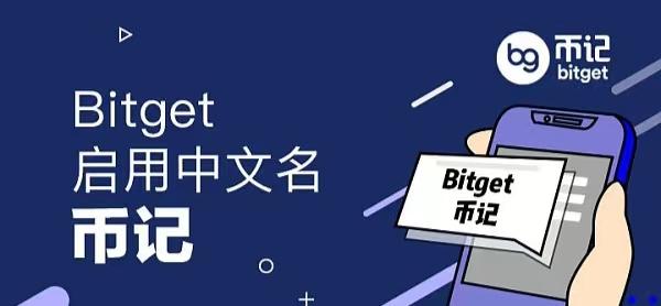   Bitget交易平台官网公告，BG交易所下载手机版V1.0.1.