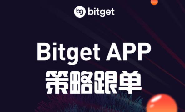   BITGET交易所官网下载，BitgetAPP下载安卓版
