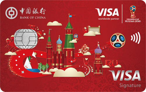 中国银行2018 FIFA世界杯主题限量版信用卡
