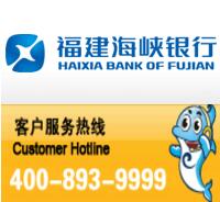 福建海峡银行信用卡电话