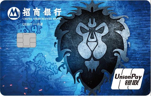 招商银行推出《魔兽》联名借记卡：联盟、部落及拉格纳罗斯可选