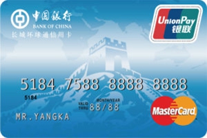 中国银行长城环球通信用卡