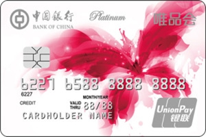 中国银行唯品会信用卡有哪些优惠活动