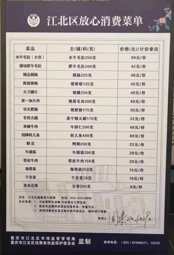“五一”放心吃吃吃！重庆江北推出“放心消费菜单”