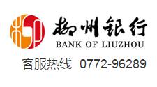 柳州银行信用卡电话号码