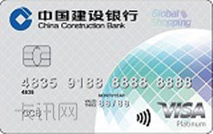 建设银行全球热购信用卡