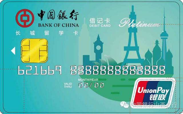 国家留学基金委中国银行专用卡